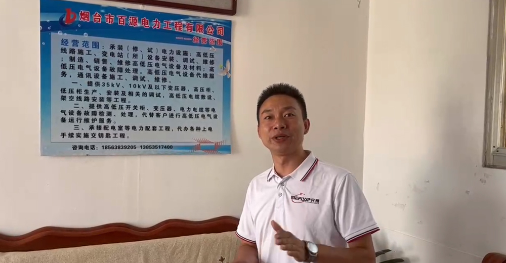 民賽電氣拜訪煙臺市百源電力工程有限公司！