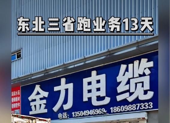 民賽電氣東北三省開(kāi)展業(yè)務(wù)