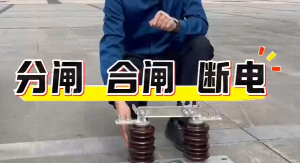 10kv隔離開關(guān)的產(chǎn)品介紹