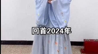 回顧2024我們通過各種渠道進(jìn)入您的視野