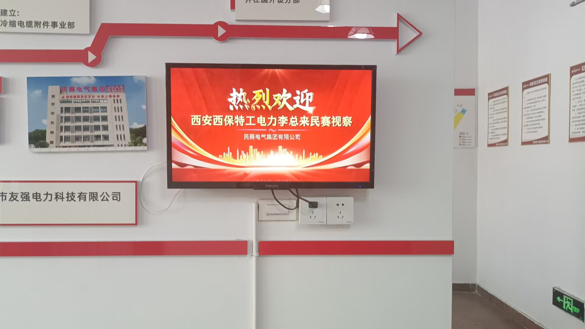 熱烈歡迎西安西保特工電力李總來民賽視察！