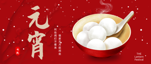 一碗香甜的元宵代表公司的溫暖，民賽電氣祝您元宵節(jié)快樂，全家安康，永遠(yuǎn)幸福！